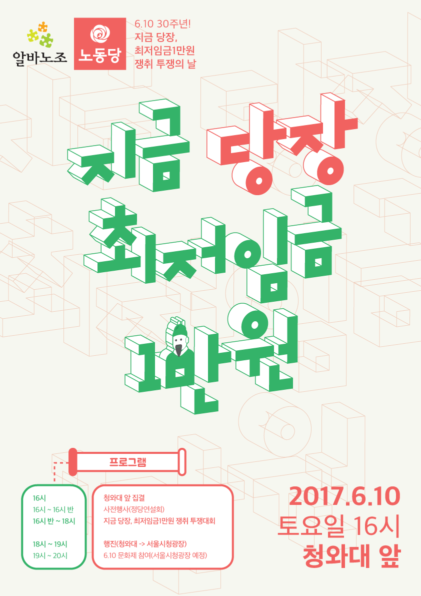 610최임투쟁_포스터_공동주최포함.png