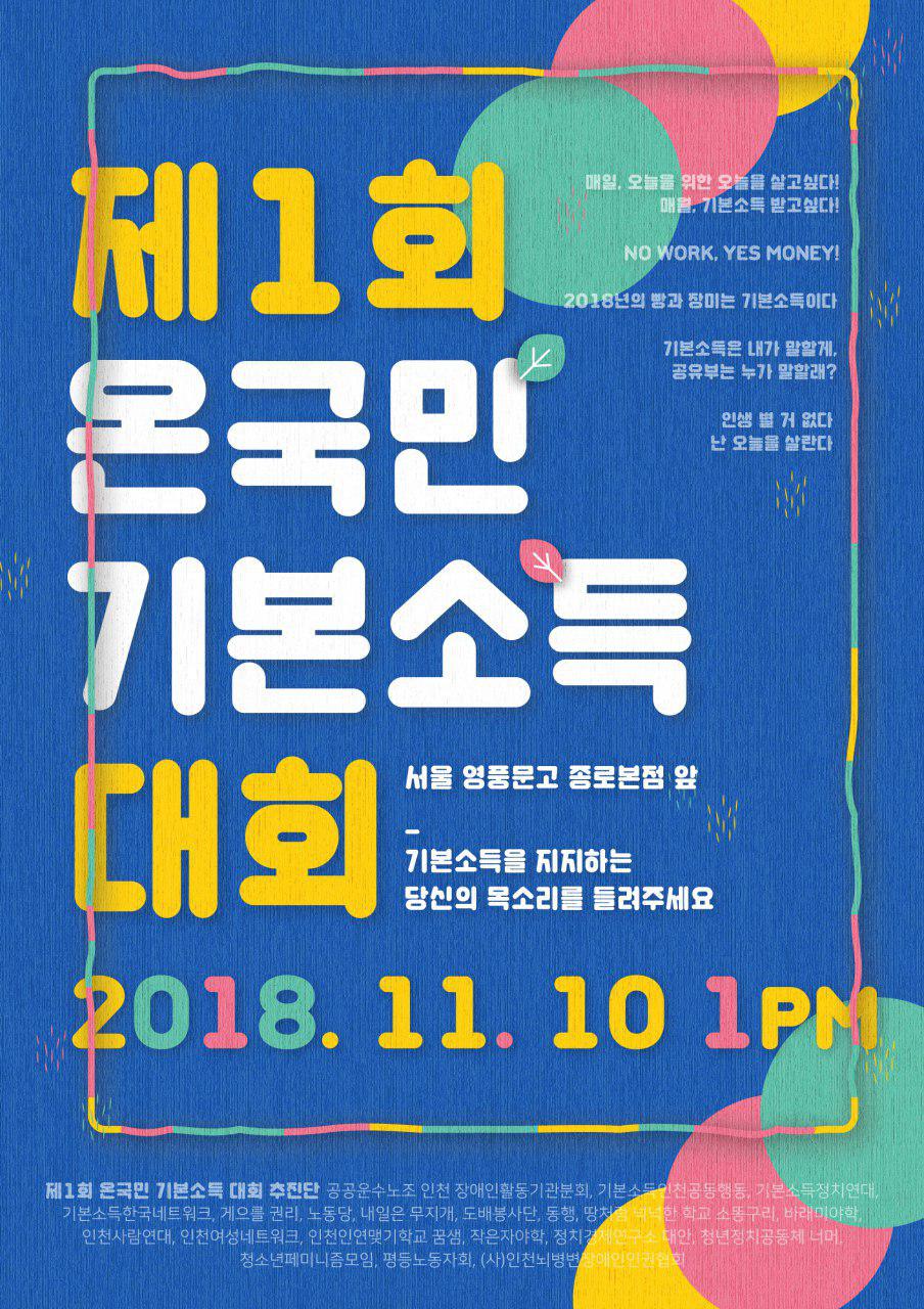 노동자대회_기본소득.jpg
