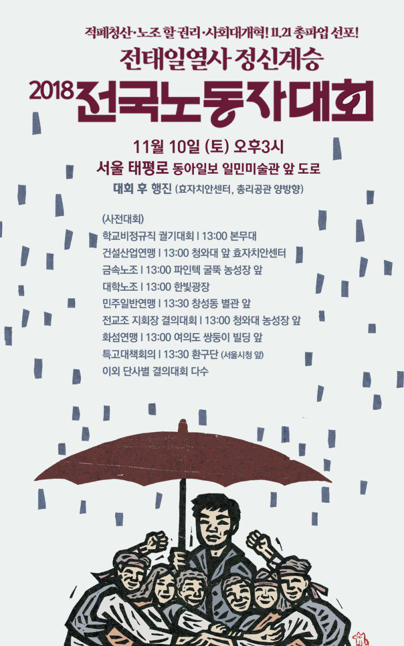 노동자대회_공지2.jpg