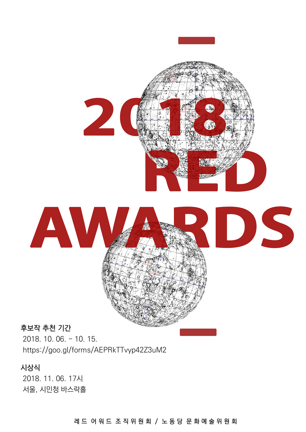 2018 레드 어워드 후보작 추천 포스터.jpg