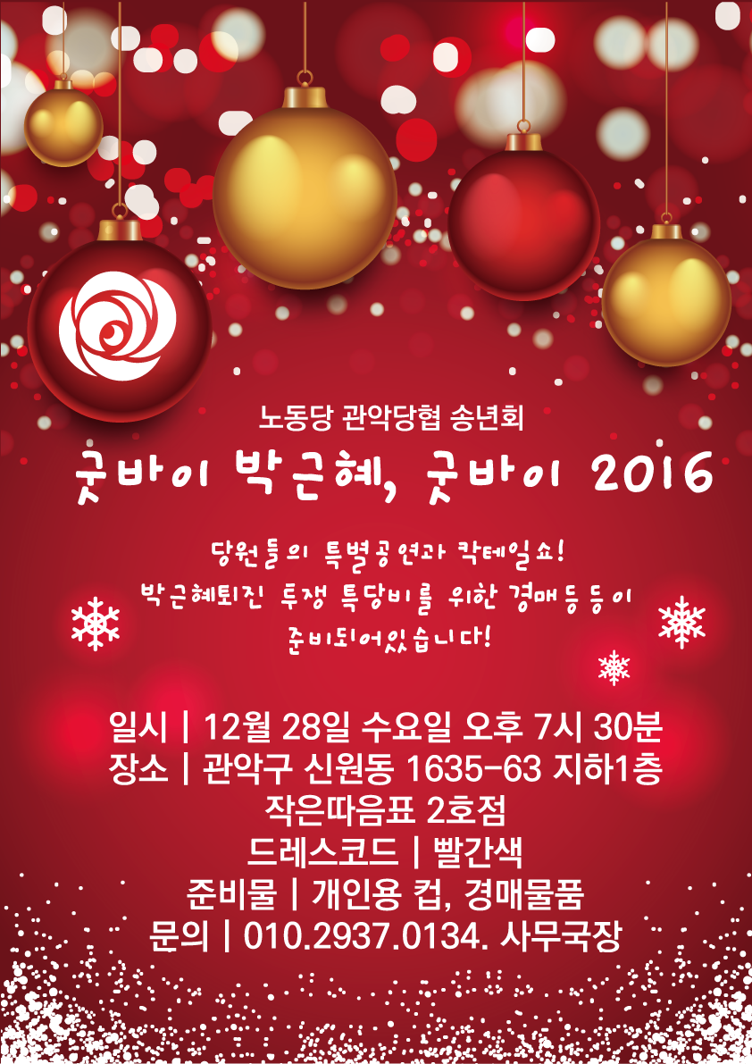 2016-관악-송년회.png