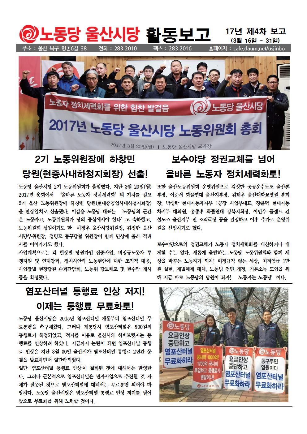 17년 3월 2차 활동보고001.jpg