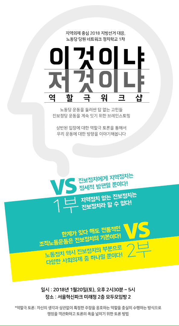 20180116_정치학교_역할극 토론.jpg