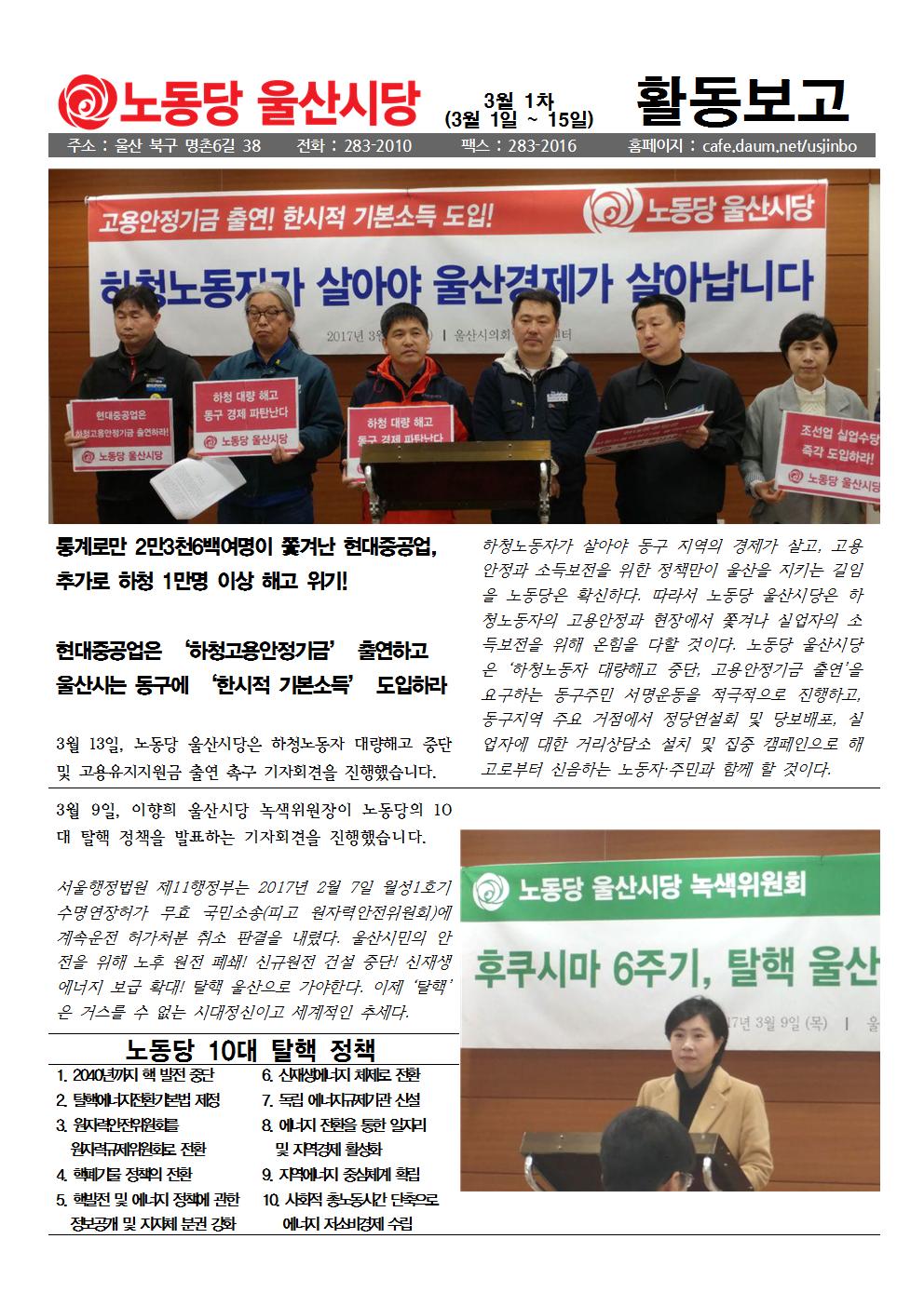 17년 3월 1차 활동보고001.jpg