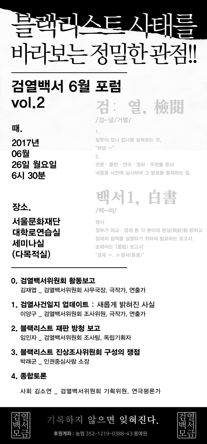 검열백서 6월포럼.jpg