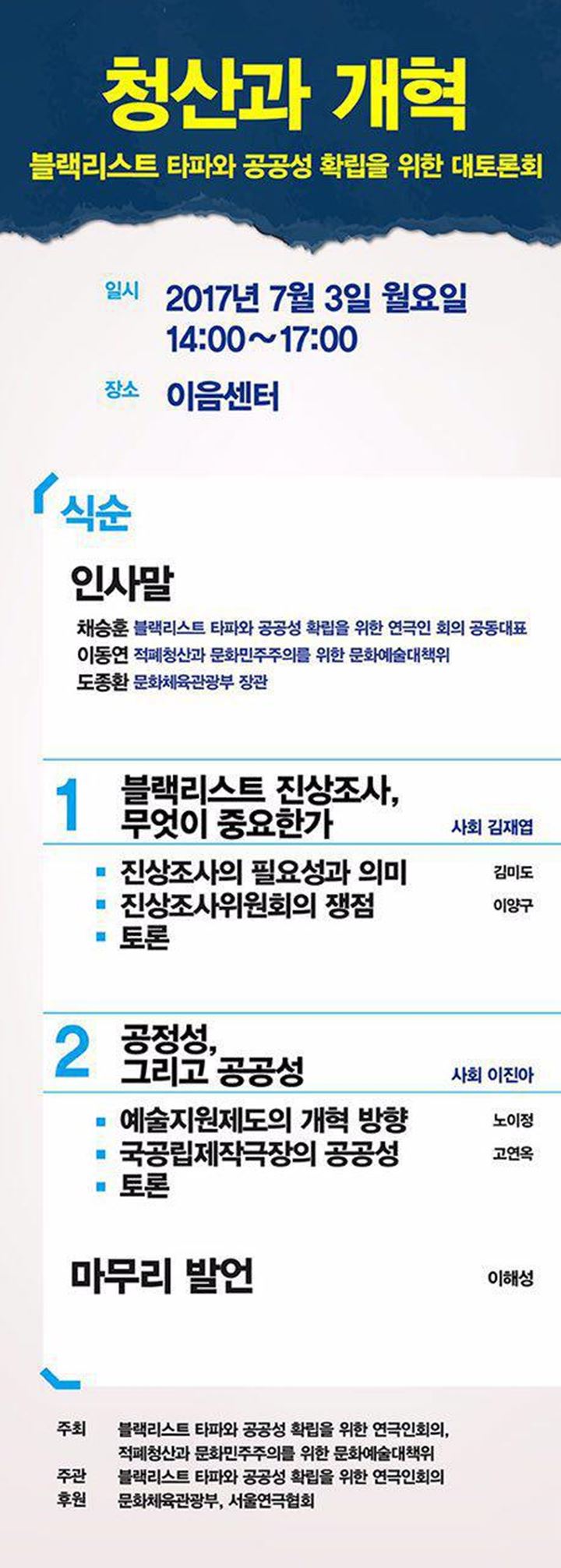 청산과 개혁.jpg