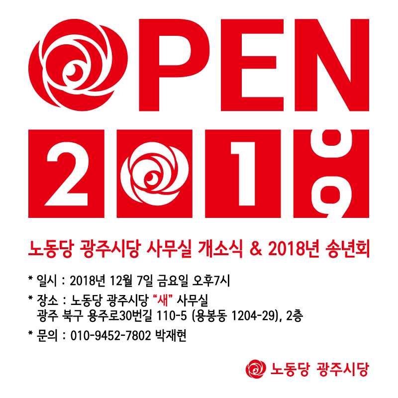 2018개소식송년회웹자보(웹용)_수정.png