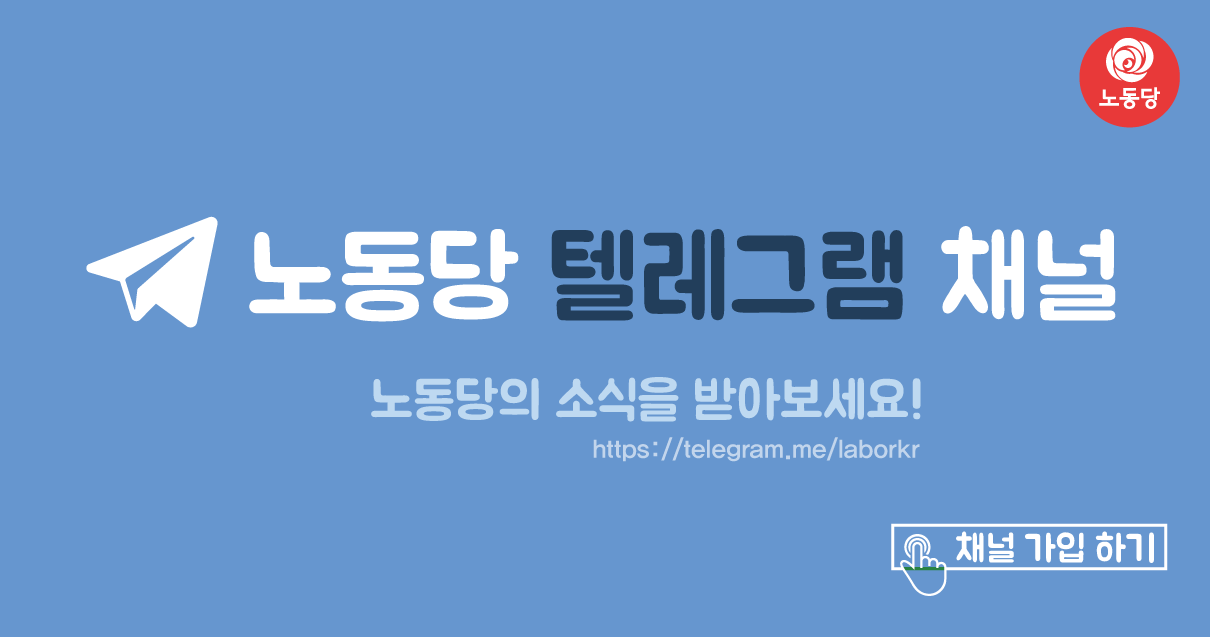 노동당채널.png