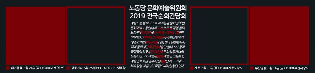 2019 지역순회간담회 현수막.jpg