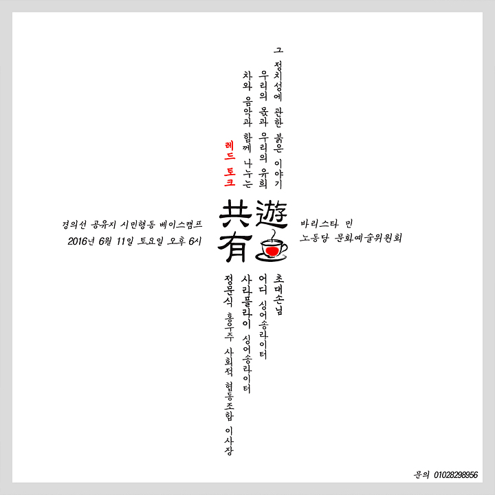 2회 레드 토크 W.jpg