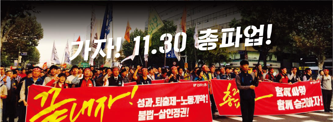 당대표-호소문-총파업-사진.png