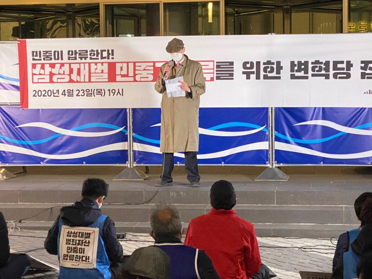 삼성재벌 민중가압류를 위한 변혁당 집회 연대05.jpg