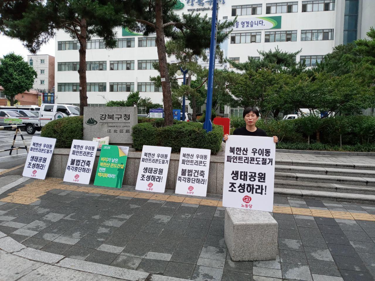 북한산 우이동 파인트리 콘도 건설 반대 1인 시위01.jpg