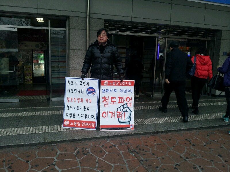 철도파업1.jpg