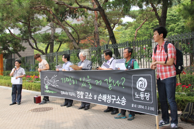 20140702 경찰고소 기자회견-49.JPG