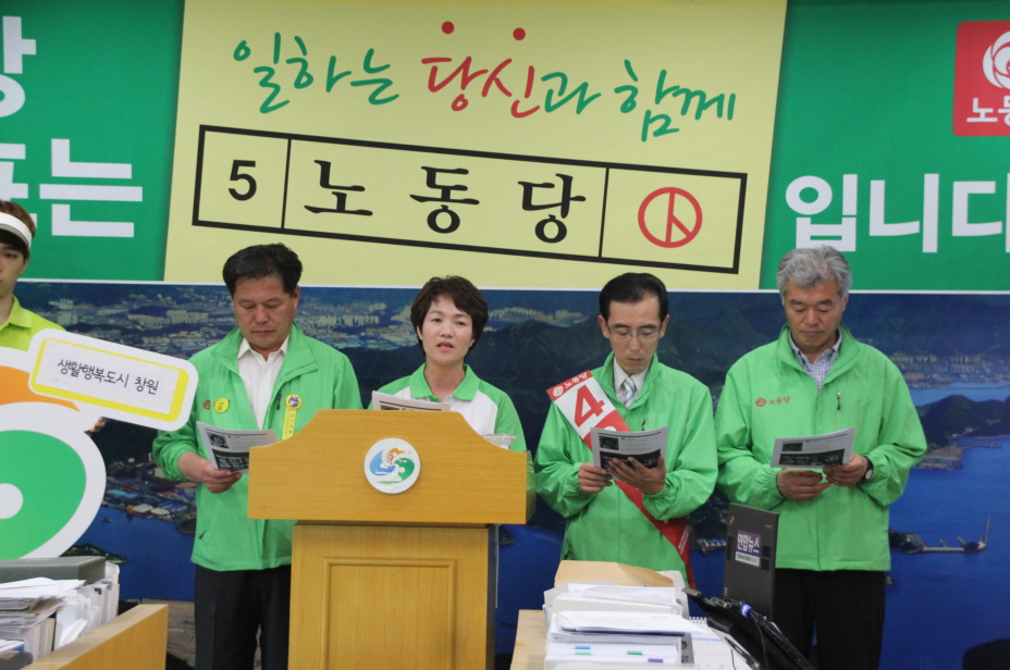 [20140602노동당창원기호5번정당투표지지호소]-2.JPG