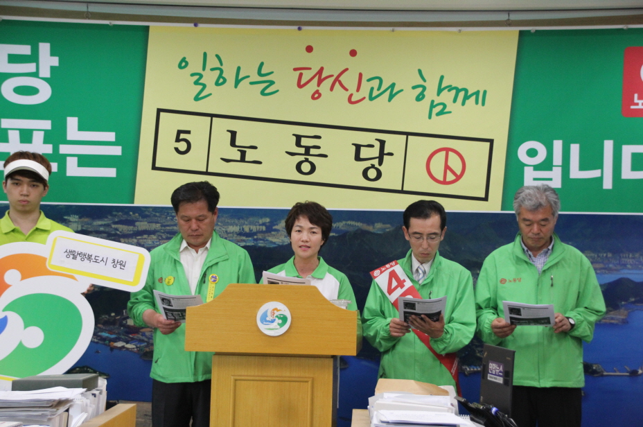[20140602노동당창원기호5번정당투표지지호소]-3.JPG