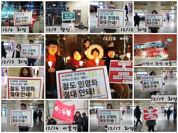 12월 철도민영화반대.jpg