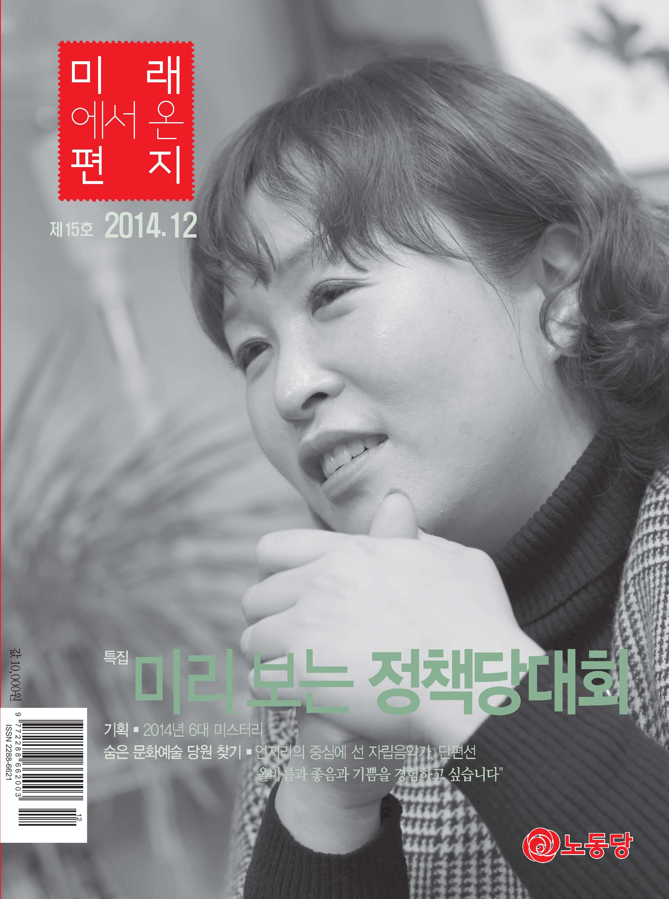 2014년 12월호 표지.jpg