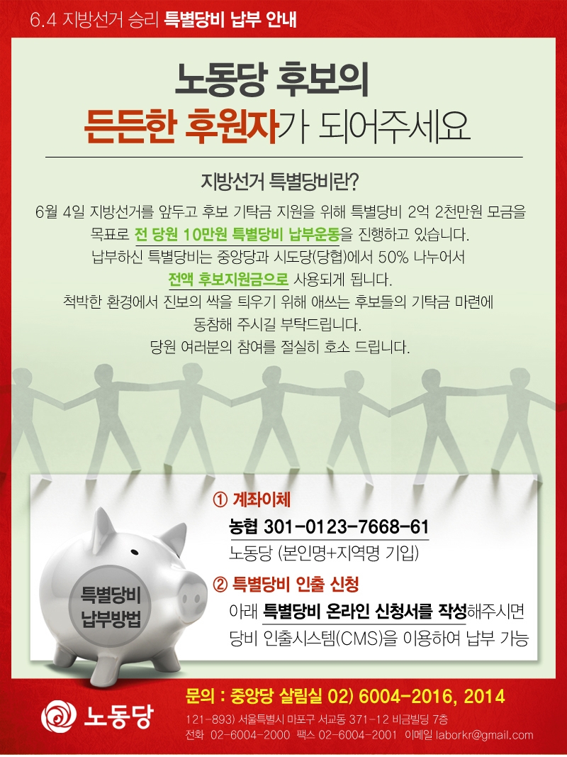 노동당특별당비 (2).JPG