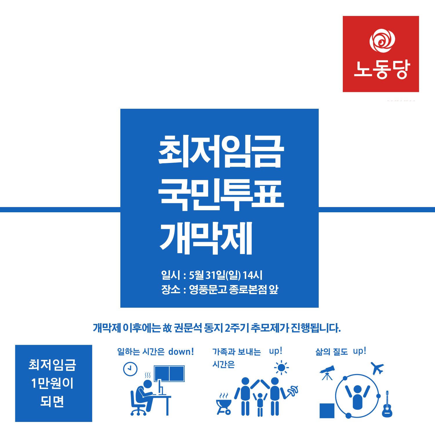 최저임금 국민투표 개막제.jpg