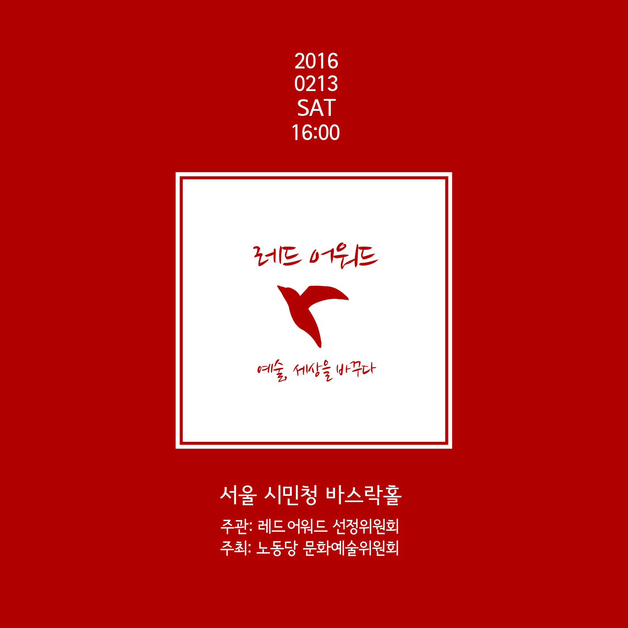 2015 레드 어워드 포스터 2.jpg