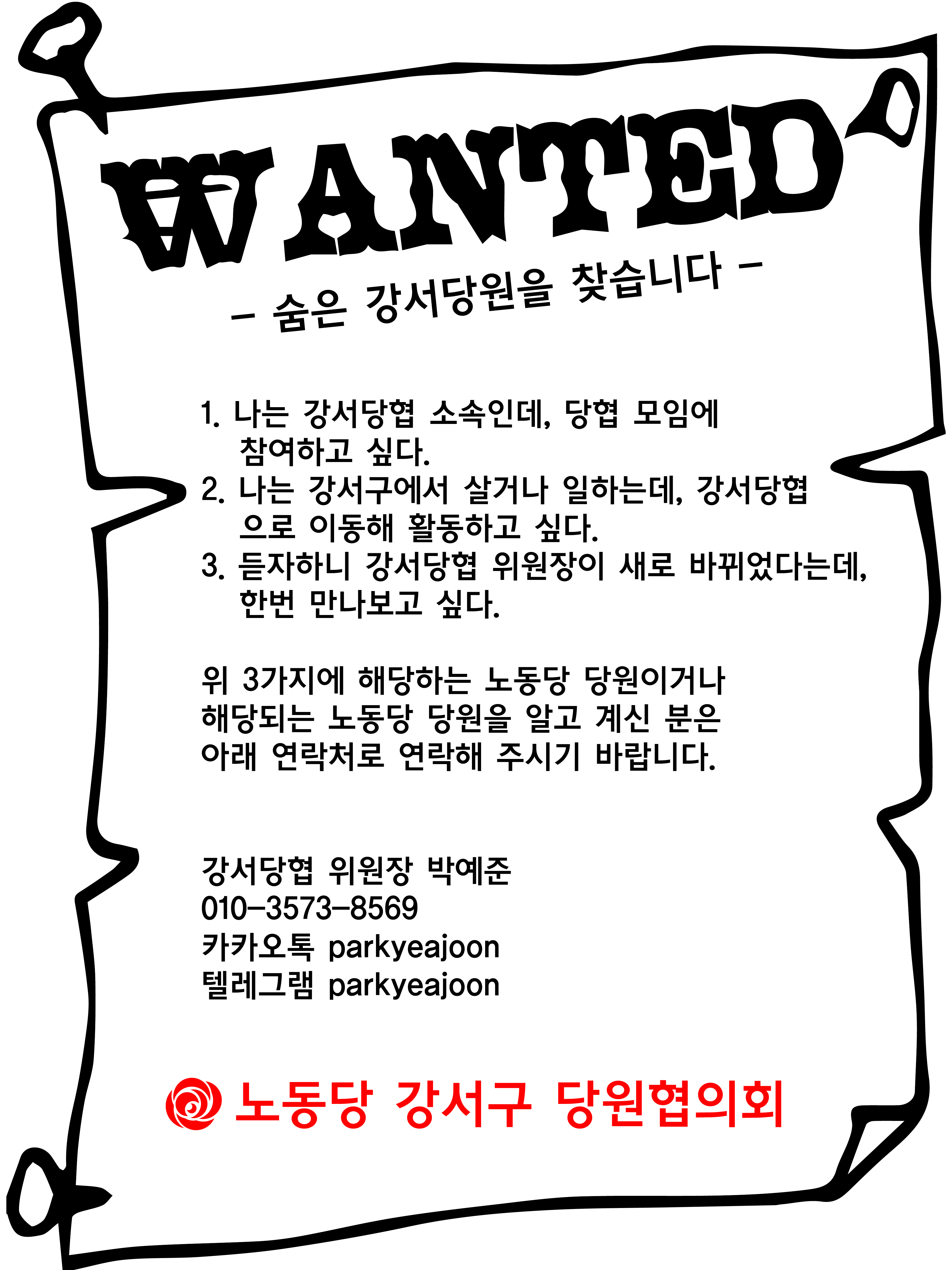 숨은 강서당원 찾기.png