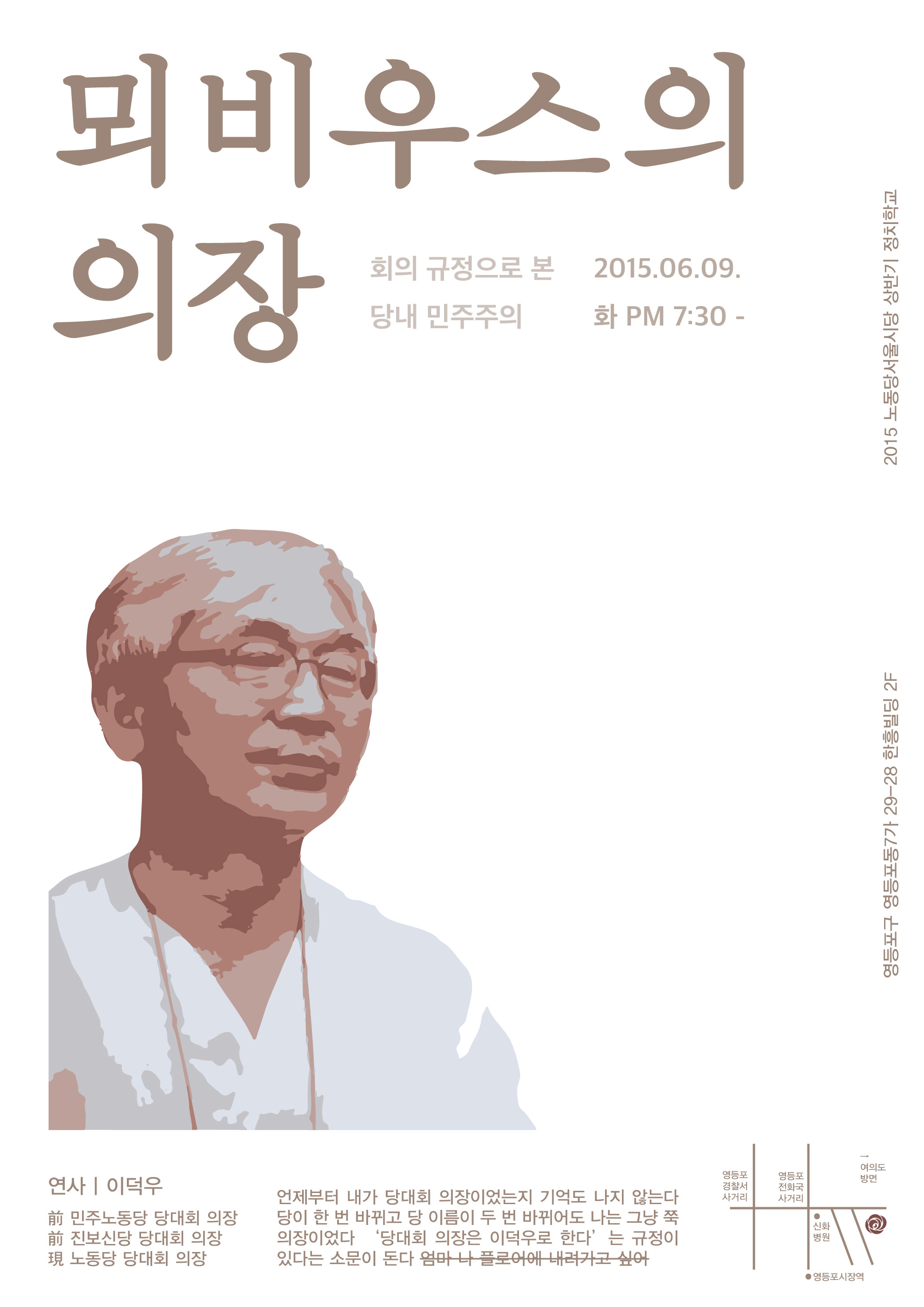 20150528_상반기정치학교.jpg