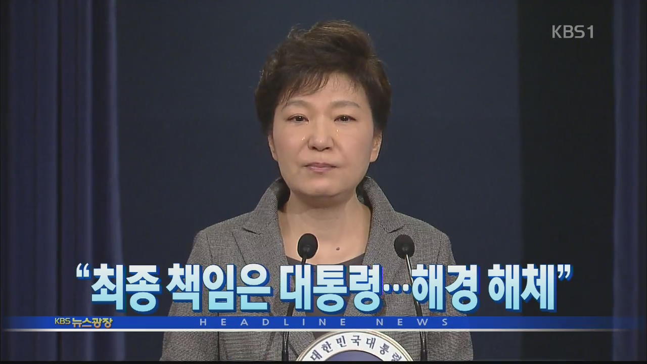 해경해체(사진 KBS뉴스 갈무리).jpg